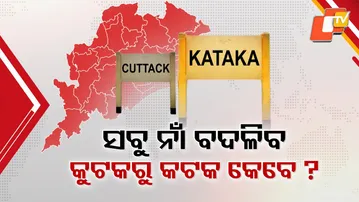 Odisha proposes changes to spellings of 24 places to restore Odia names