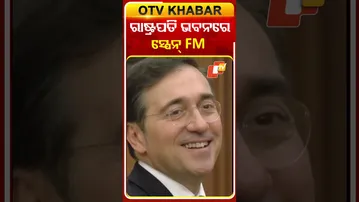 ରାଷ୍ଟ୍ରପତିଙ୍କୁ ଭେଟିଲେ ସ୍ପେନ୍‌ ବୈଦେଶୀକ ମନ୍ତ୍ରୀ #OTVShorts #PresidentOfIndia #Spain #FinanceMinister