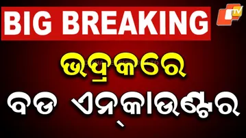 🔴LIVE | ଭଦ୍ରକରେ ବଡ ଏନକାଉଣ୍ଟର | BIG ENCOUNTER in Bhadrak | Police–Criminal | Breaking News | OTV LIVE