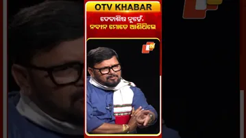 ଦେବାଶିଷ ନୁହେଁ,ନବୀନ ମୋତେ ଆଣିଥିଲେ #kholakatha #otv #odishatv #subashsingh