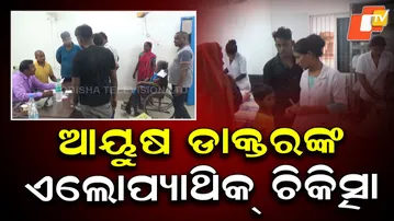 AYUSH Doctor Allegedly Prescribing Allopathic Medicines at Niali CHC