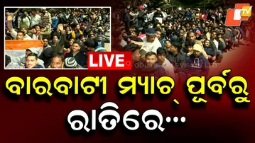 OTV LIVE | ବାରବାଟୀ ଆଡ଼କୁ ମାଡ଼ିଆସିଲେ | Cuttack Barabati T20 Match | Cricket Match | Cricket Fans |OTV