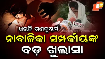 Justice in Action: Two Arrested in Bhubaneswar Minor Gang Rape Case