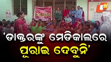 ASHA, Health Workers Stage Protest Outside Bhandaripokhari Medical Over BPM Rashmi Rekha Prusti