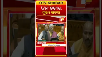 ଦେଖନ୍ତୁ, ଦିନ 2ଟାର ମୁଖ୍ୟ ଖବର II 1st February 2026 II #OTVshorts #OTVHeadlines