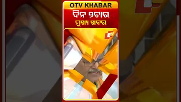 2PM Headlines II 10th December 2025 II ଦିନ ୨ଟା ସୁଦ୍ଧା ମୁଖ୍ୟ ଖବର