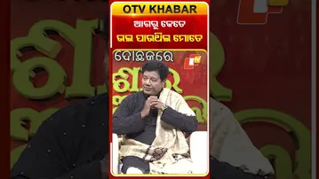 ଆଗରୁ କେତେ ଭଲ ପାଉଥିଲେ  ମୋତେ #OTVShorts #AsharaAloka
