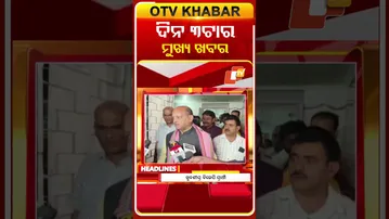 ଦେଖନ୍ତୁ, ଦିନ 3ଟାର ମୁଖ୍ୟ ଖବର II 28th February 2026 II  #OTVshorts #OTVHeadlines