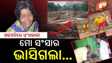 Special Story: Landslide Horror in Gajapati: Father-Son Missing Under Debris