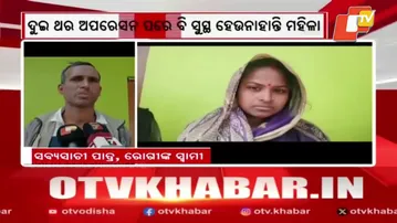 Medical Negligence Alleged After Two Surgeries on Woman in Bhadrak