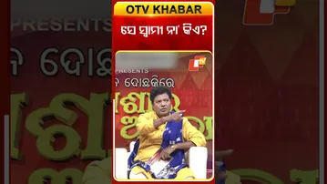 ମୋ ସ୍ବାମୀ ନା’ କିଏ ?  #OTVshorts #AsharaAloka