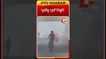 ଘନ କୁହୁଡ଼ି... ମୁହଁକୁ ମୁହଁ ଦିଶୁନି  #OTVShorts #Bonai #Fog #wintervibes