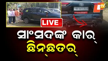 🔴LIVE | ସାଂସଦଙ୍କ କାର୍ ଛିନଛତର୍ |  MP’s Car Meets With an Accident | OTV