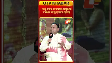 ଧର୍ମକୁ ନେଇ ବ୍ୟବସାୟ କରୁଥିବା ବ୍ୟକ୍ତିଙ୍କ ଠାରୁ ଦୂରରେ ରୁହନ୍ତୁ !#otv  #foresight2026 #odishatv