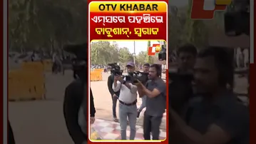 ଭୁବନେଶ୍ବର ଏମ୍‌ସ୍‌ରେ ଅଭିଜିତଙ୍କ ଶେଷ ଦର୍ଶନ ପାଇଁ ପଂହଚିଲେ ବାବୁଶାନ୍‌ ଓ ସ୍ବରାଜ #OTVShorts #Babusanmohanty