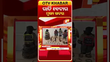 ରାତି 11 ଟା ଟପ୍ ହେଡଲାଇନ୍ସ | 3rd February 2026 | Odisha TV | Odia News | OTV