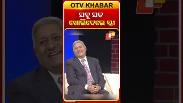 ସବୁ ସତ ଖୋଲିଦେଲେ ସ୍ତ୍ରୀ  #odishatv #otv #asharaaloka