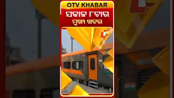 ସକାଳ ୮ଟା ଟପ୍ ହେଡଲାଇନ୍ସ#OTVHeadlines #8AM_Headlines #TopHeadlines #OTV #Odisha