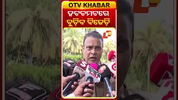 ହଟଚମଟରେ ବୁଡ଼ିବ ବିଜେଡ଼ି  #OTVshorts #AshokSahu #BjD