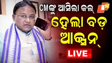 🔴LIVE | CMଙ୍କୁ ଆସିଲା ଫୋନ୍, ହେଲା ବଡ଼ ଆକ୍ସନ୍ | CM Gets Phone Call on SI Exam Scam, Big Action Follows