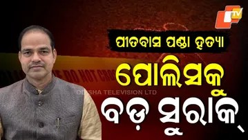 Brahmapur Police Make Major Breakthrough in Pitabas Panda Murder Case
