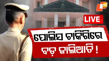 🔴LIVE | ପୋଲିସ୍ ଚାକିରିରେ ବଡ଼ ଜାଲିଆତି! Big Forgery Exposed in Police Recruitment! | OTV