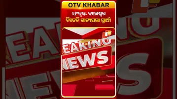 ସଂତ୍ତୃପ୍ତ ଓ ଦତ୍ତେଶ୍ବର  ବିଜେଡି ରାଜ୍ୟସଭା ପ୍ରାର୍ଥୀ  #OTVShorts #Santruptamishra #Datteswarhota
