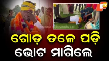 Congress Candidate Ghasiram Majhi Breaks Down in Tears During Campaign in Nuapada