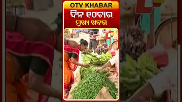 10AM Headlines II 11th October 2025 II ସକାଳ 10ଟା ସୁଦ୍ଧା ମୁଖ୍ୟ ଖବର