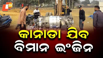 Aircraft Engine From Rourkela Emergency Landing to Be Sent to Canada for Probe