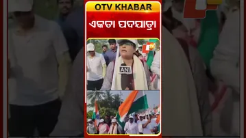 ଏକତା ପଦଯାତ୍ରା  #OTVShorts #unitymarch #puri