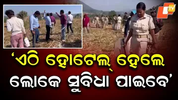 Gajapati Land Acquisition Resumes After Villagers Agree; Five-Star Hotel Project to Move Forward