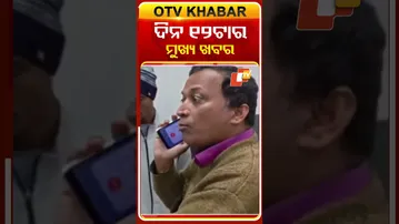 ଦିନ ୧୨ଟା ଟପ୍ ହେଡଲାଇନ୍ସ #OTVHeadlines #12pmHeadlines #TopHeadlines #OTV #Odisha