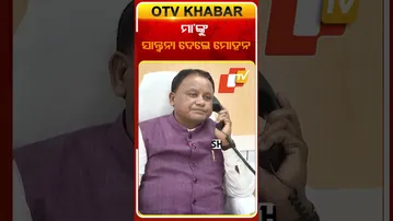 ପୀଡ଼ିତାଙ୍କ ମା’ଙ୍କୁ ସାନ୍ତ୍ବନା ଦେଲେ  ମୁଖ୍ୟମନ୍ତ୍ରୀ #OTVshorts #CMMohancharanmajhi #Durgapur