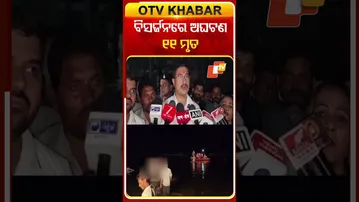 ବିସର୍ଜନ ବେଳେ ଅଘଟଣ ୧୧ ମୃତ #OTVShorts #Bisharjan  #Dusehera