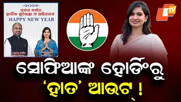 Congress Symbol Missing on Sophia’s New Year Hoardings Sparks Political Buzz