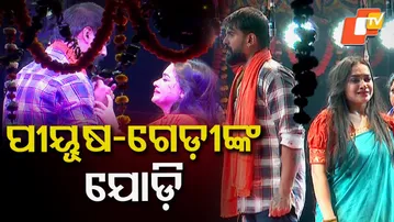 Khandagiri Jatra Mahakumbha | Piyush Heroine Pinky | How Does the ‘Gedi’ Name Feel ?
