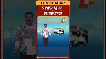News Fuse | Shorts | ମନ୍ତ୍ରୀ ଭର୍ସେସ୍ ବିଧାୟକ ମ୍ୟାଚ୍