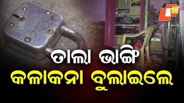 Burglary in Patapur Village: Cash and Gold Worth Lakhs Stolen from Locked House