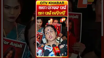 ସମାଜର କୌଣସି ବର୍ଗର ଲୋକେ କିନ୍ନରଙ୍କ ଅଧିକାର ବିଷୟରେ ଚିନ୍ତା କରୁନାହାନ୍ତି  #OTVShorts #CandleJatra #jajpur