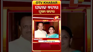 ସକାଳ ୭ଟା ଟପ୍ ହେଡଲାଇନ୍ସ | 7AM Headlines | 31st January 2026