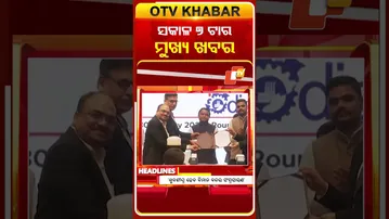 ଦେଖନ୍ତୁ ସକାଳ 7ଟାର ମୁଖ୍ୟ ଖବର | 29th January 2026 | #OTVShorts #OTVHeadlines #BreakingNews #OTV