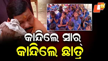Emotional Farewell to Beloved Teacher at Sudukanti Primary School in Jagatsinghpur