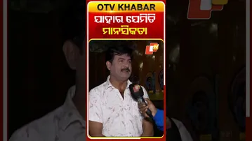 ରାଣୀ ସବୁବେଳେ କାହିଁକି ବାପିଙ୍କୁ ଗାଳି ଦିଅନ୍ତି ?  #OTVShorts #Bapipanda #KhandagiriJatra #Ranipanda