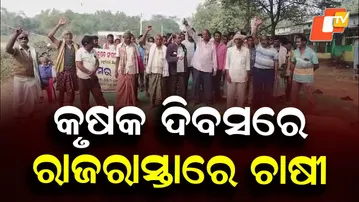 Farmers Protest on Subarnapur Roads Over Paddy Sale & Token Issues