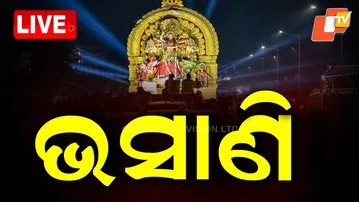 🔴Live | ଭସାଣି ଉତ୍ସବ ସିଧାପ୍ରସାରଣ | Dussehra 2025 | Durga Puja | Immersion | Odisha | OTV