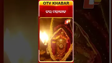 ମହାକାଳଙ୍କ ଭଷ୍ମ ଆଳତି #OTVshorts #Jaimahakal #ujjainmahakaal