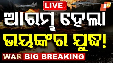 BIG BREAKING | ଆରମ୍ଭ ହେଲା ଭୟଙ୍କର ଯୁଦ୍ଧ | War | Russia Ukraine War | Drone Attack | Putin | OTV