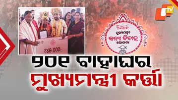 CM Mohan Majhi launches Kanya Vivah Yojana, 201 couples married in Ganjam