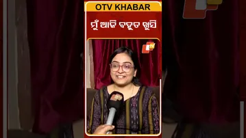 ମୁଁ ଆଜି ବହୁତ ଖୁସି... #OAS #OTV #OdishaNews #upsc